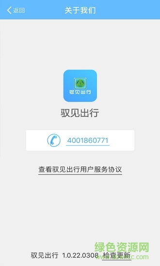 馭見(jiàn)出行(汽車租賃) v1.0.22.0321 安卓版 1