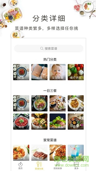 上廚房 v1.90.33 安卓版 0