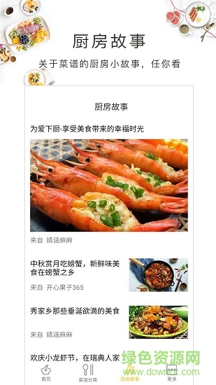 上廚房 v1.90.33 安卓版 2