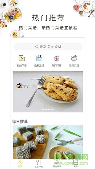 上廚房 v1.90.33 安卓版 3