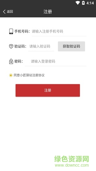 小匠驛站 v1.02 安卓版 3