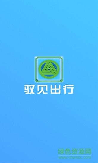 馭見(jiàn)出行(汽車租賃) v1.0.22.0321 安卓版 0