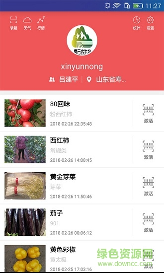鳳岐追溯 v2.4.7 安卓版 0