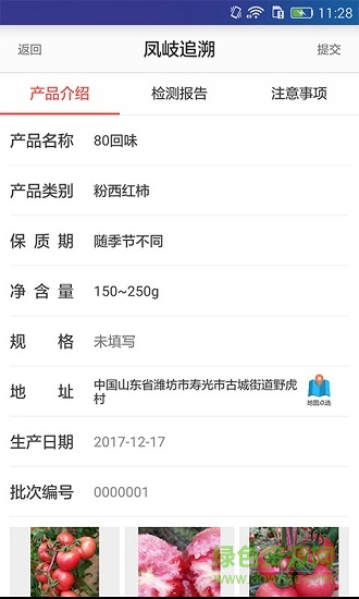 鳳岐追溯 v2.4.7 安卓版 1