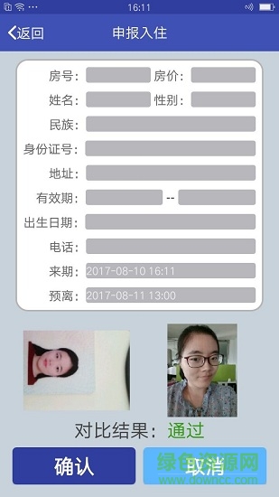 民宿實(shí)名 v1.2 安卓版 1