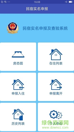 民宿實(shí)名app