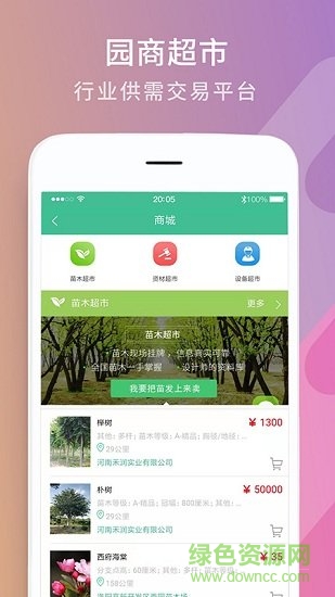 園商網(wǎng) v1.0 安卓版 0