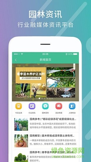 園商網(wǎng)app 園商網(wǎng)