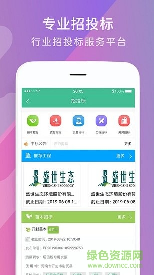 園商網(wǎng) v1.0 安卓版 1