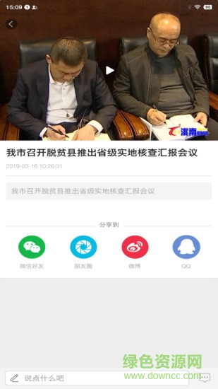 愛看洮南 v1.0.0 安卓版 1