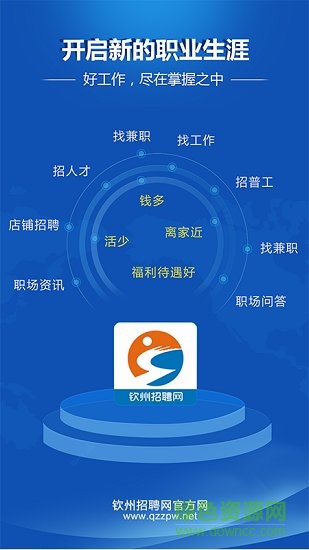 欽州招聘網 v1.0.0 安卓版 0