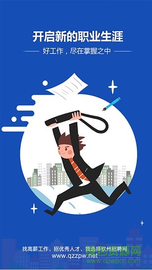 欽州招聘網app下載