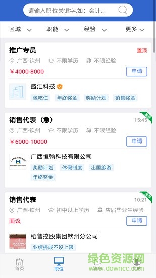 欽州招聘網 v1.0.0 安卓版 3