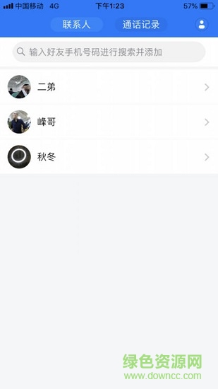 親見(jiàn)通話 親見(jiàn)通話下載