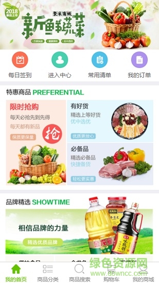 聚采商城app