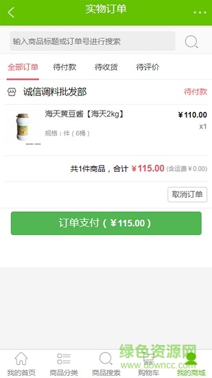 聚采商城 v1.0 安卓版 2