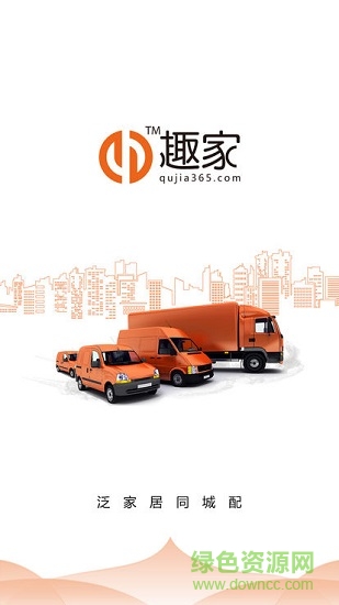 趣家城配 v3.8.2 安卓版 0
