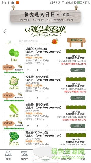 定制农庄安卓版 定制农庄手机版