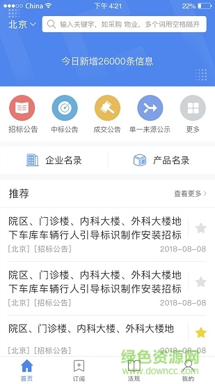 采購(gòu)精靈 v1.2.1 安卓版 0
