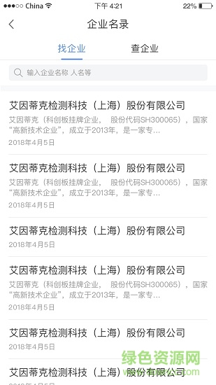 采購(gòu)精靈 v1.2.1 安卓版 2