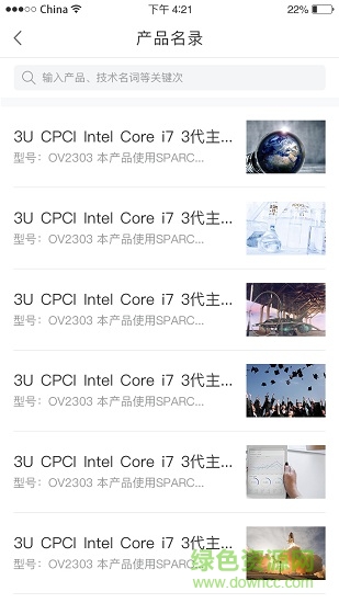 采購(gòu)精靈 v1.2.1 安卓版 3