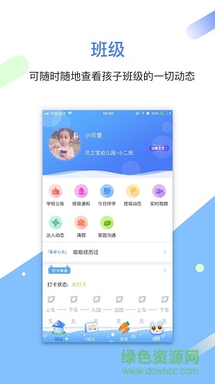 貝之寶家長(zhǎng)版