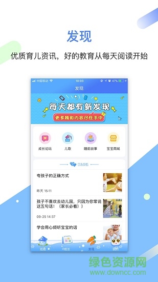 貝之寶家長(zhǎng)版 v1.5 安卓版 3