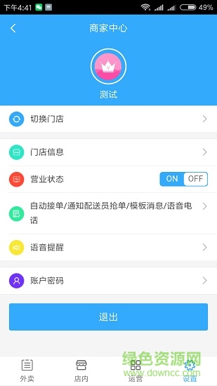 花生外賣商戶端 v0.0.1 安卓版 0