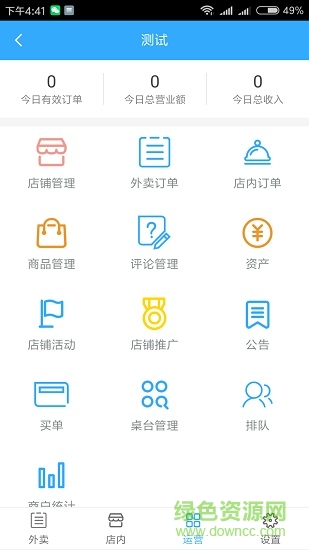 花生外賣商戶端手機(jī)版