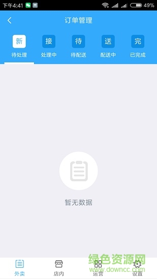 花生外賣商戶端 v0.0.1 安卓版 2