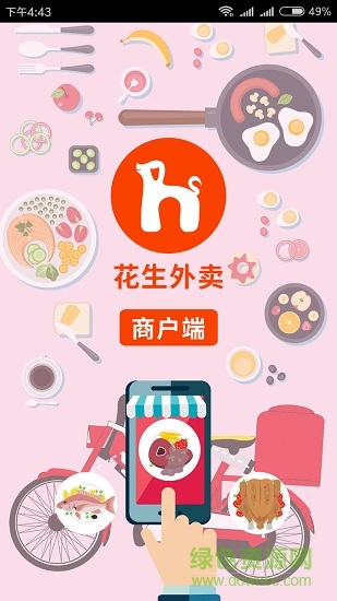 花生外賣商戶端 v0.0.1 安卓版 3