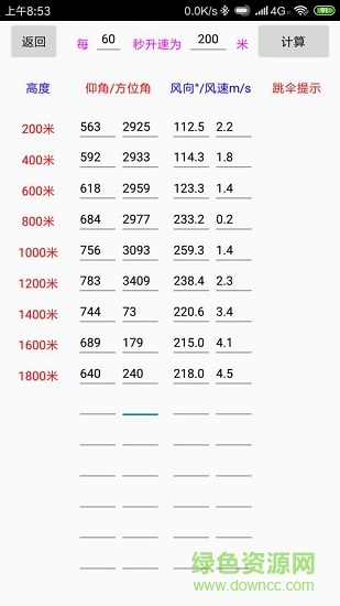 地面空中風(fēng)計(jì)算 v1.1 安卓版 0