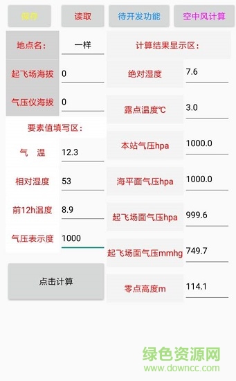 地面空中風(fēng)計(jì)算 地面空中風(fēng)計(jì)算下載