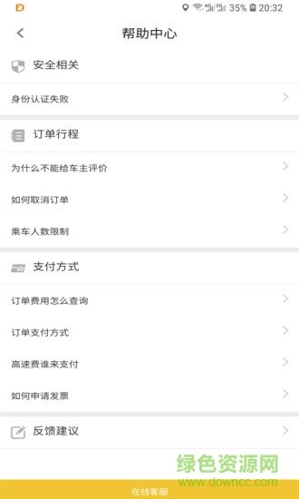 同城打車(chē)軟件 v2.0.21 安卓版 0
