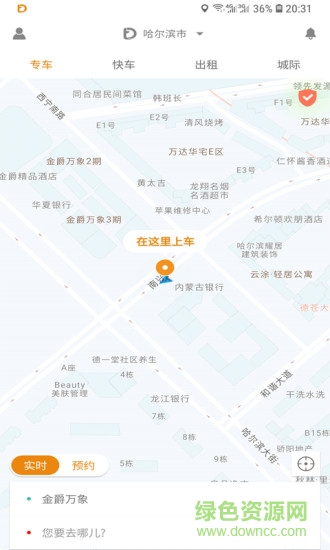 同城打車(chē)軟件 v2.0.21 安卓版 1