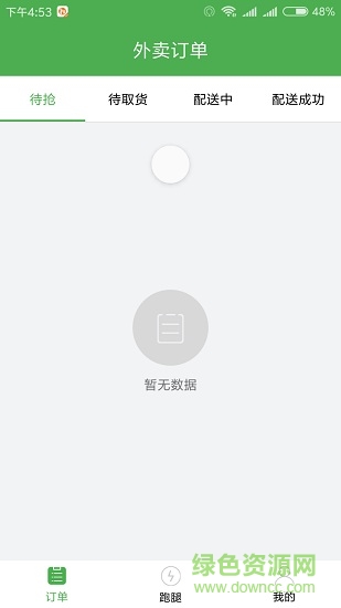 tinyenginetakeout花生外賣(mài)配送端 v1.0 安卓版 0