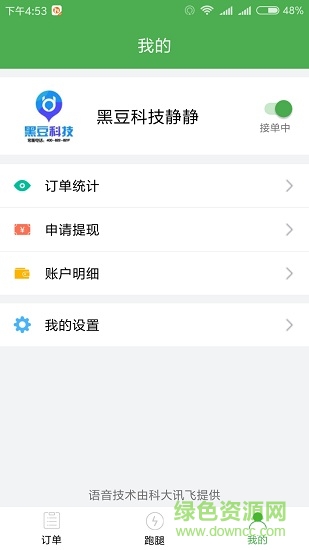 tinyenginetakeout花生外賣(mài)配送端 v1.0 安卓版 1