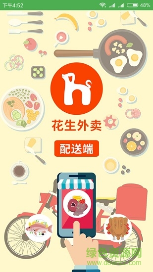 花生外賣(mài)配送版軟件