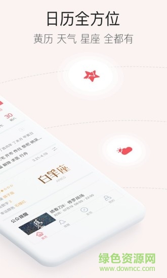 人生日歷2019 v6.3.7.0 安卓版 0