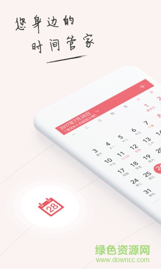 人生日歷2019 v6.3.7.0 安卓版 3