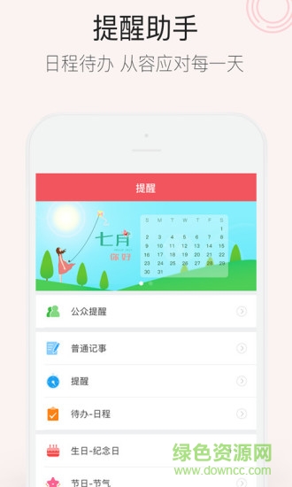 人生日歷2019 v6.3.7.0 安卓版 2
