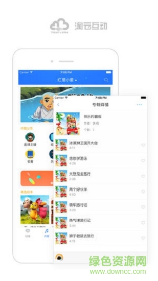 淘云互動ios版(兒童早教) v2.22.37 官方iPhone版 1