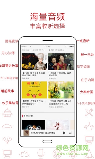 愛音斯坦fm蘋果版 v4.6.7 官方iPhone版 1
