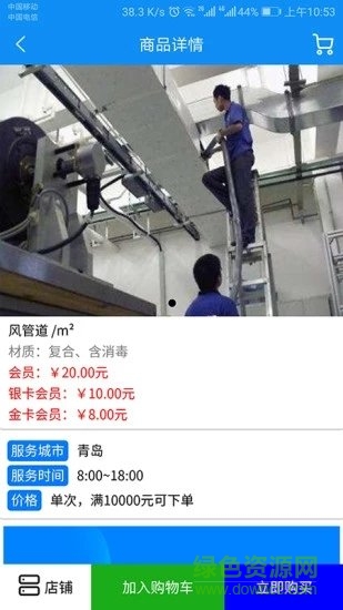 商業(yè)清洗寶app下載