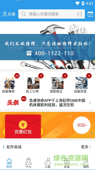 急速快修 v2.2.8 安卓版 1