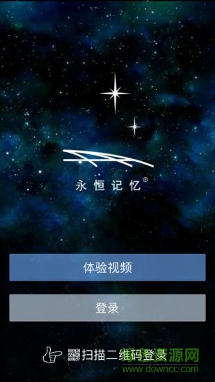 永恒記憶app下載