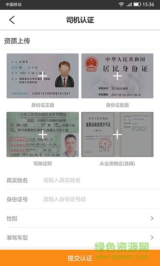 中運司機端下載