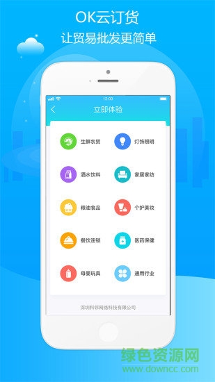 ok云订货 ok云订货app