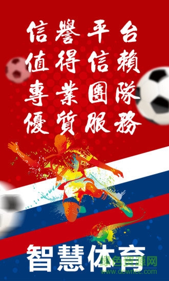 智慧體育安卓版