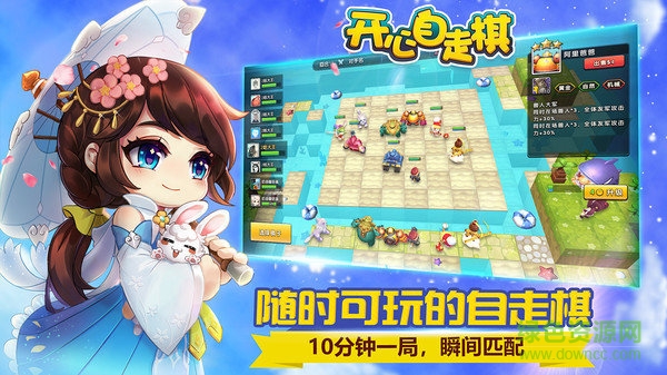開心自走棋手游 v1.0.3 安卓版 1